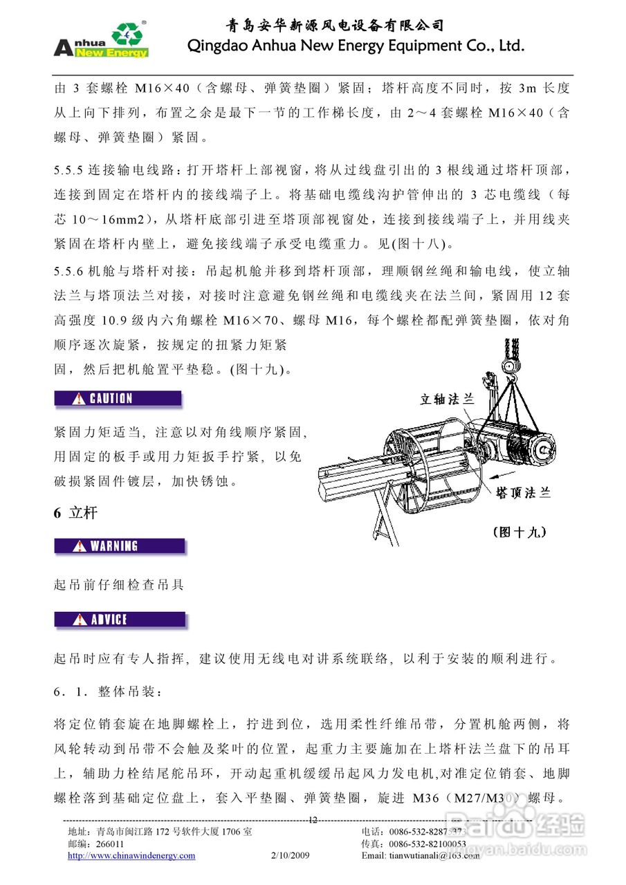 AH-20KW风力发电机安装使用说明书:[2]