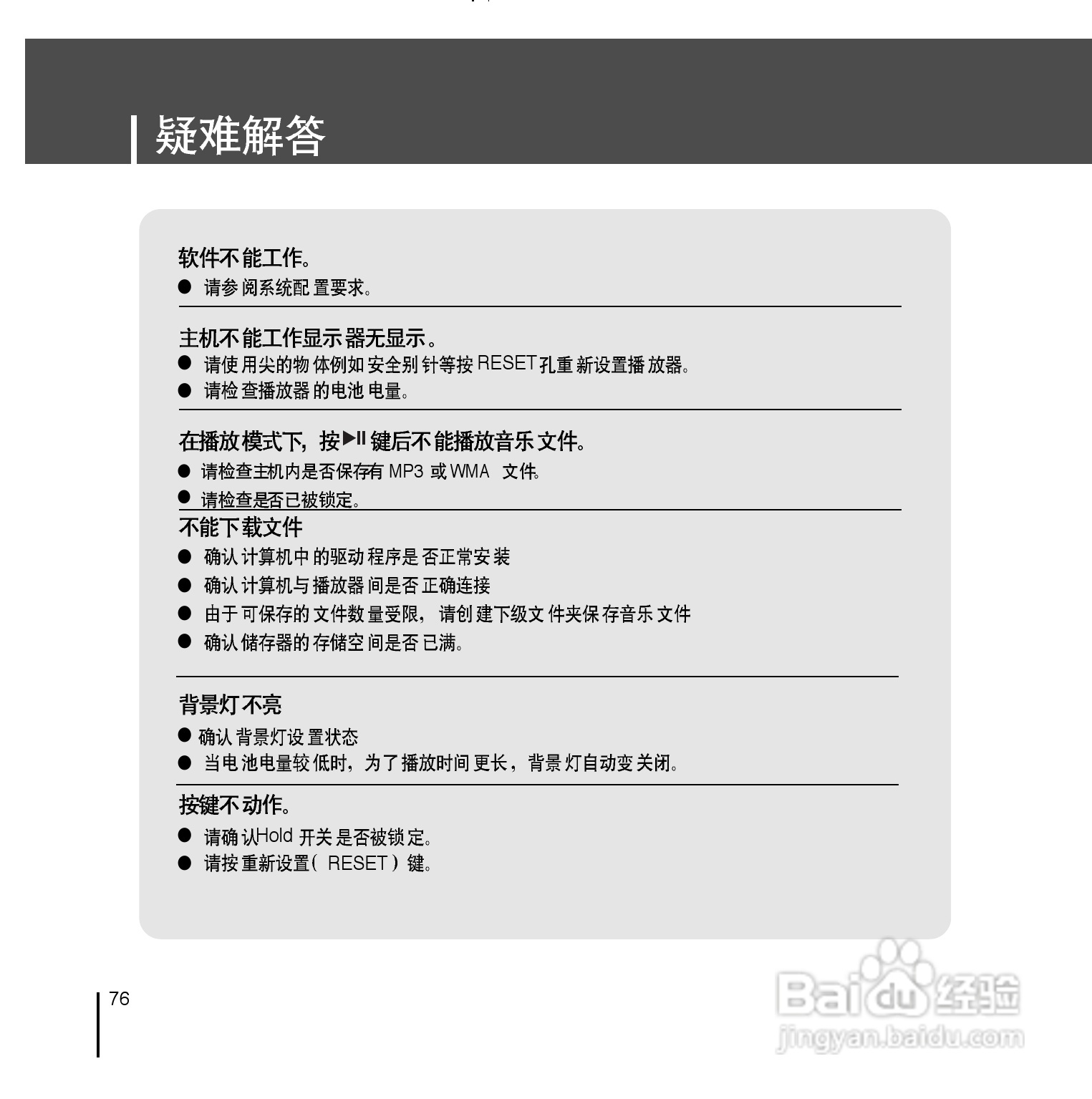 三星YP-T7F播放器说明书:[8]