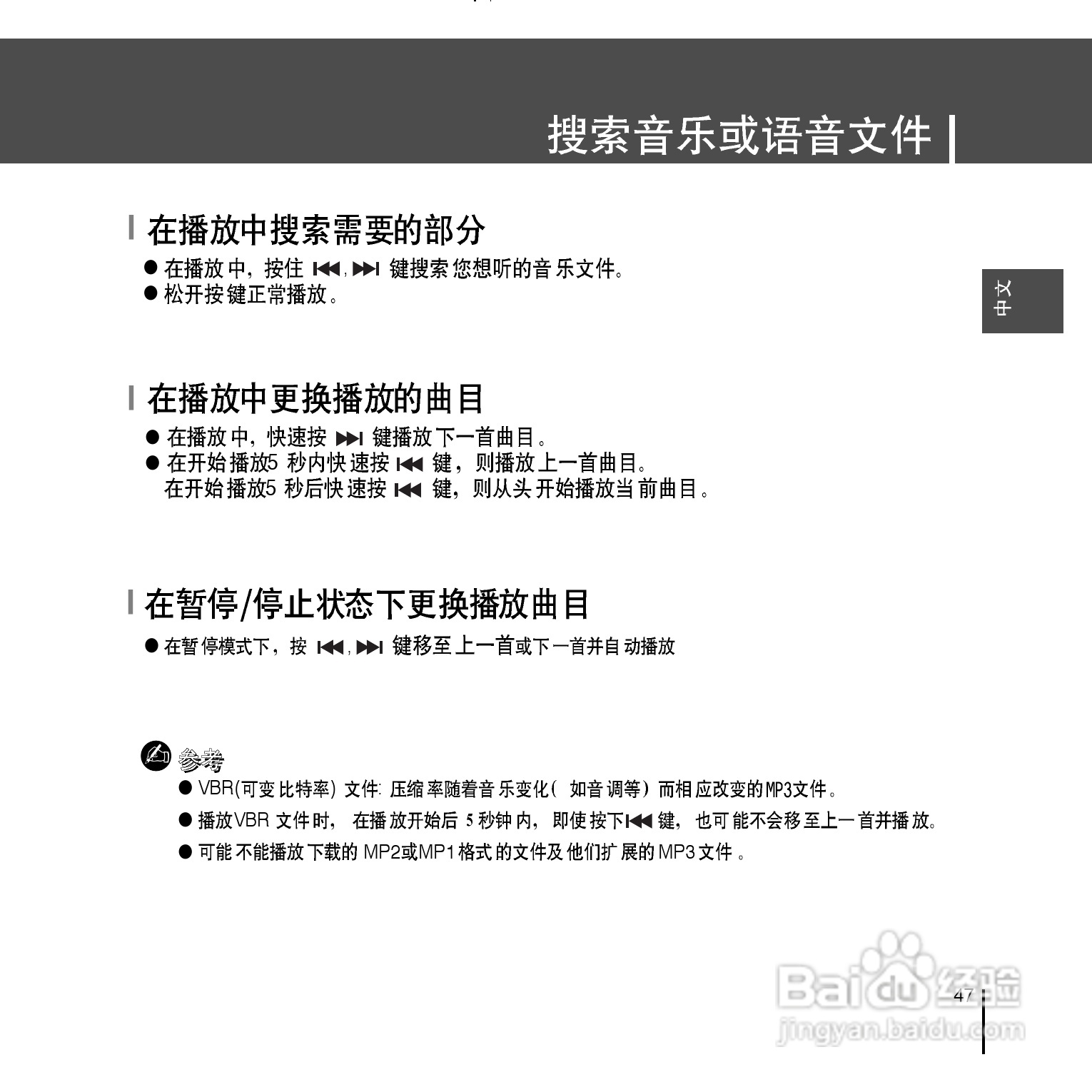 三星YP-T7F播放器说明书:[5]