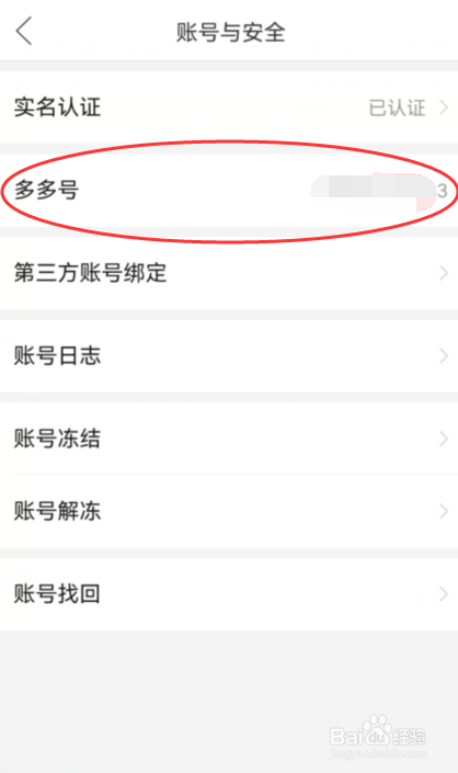多多号在哪里查看