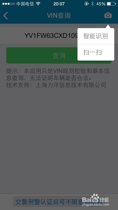 如何扫描车架号（VIN码）快速查询车辆信息