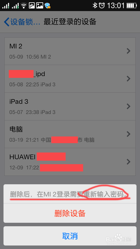 用手机如何控制你其它设备QQ下线及清除登录密码