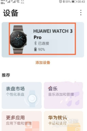 华为watch3pro如何查看微信