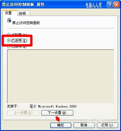 XP操作系统设置：[120]控制面板