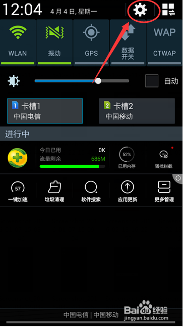 三星手机如何共享WLAN网络