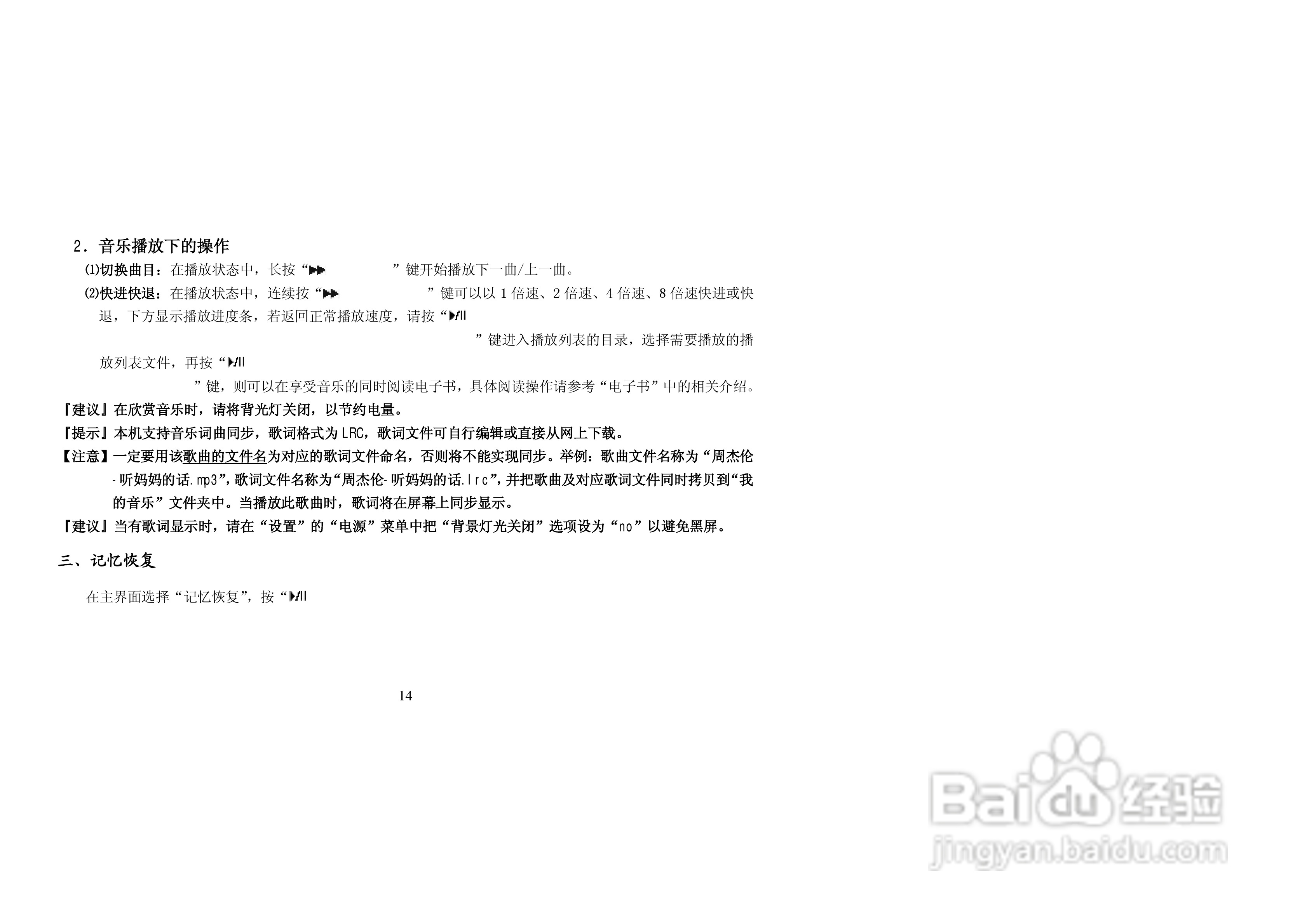 纽曼宽屏王M8000 MP4播放器使用手册:[2]