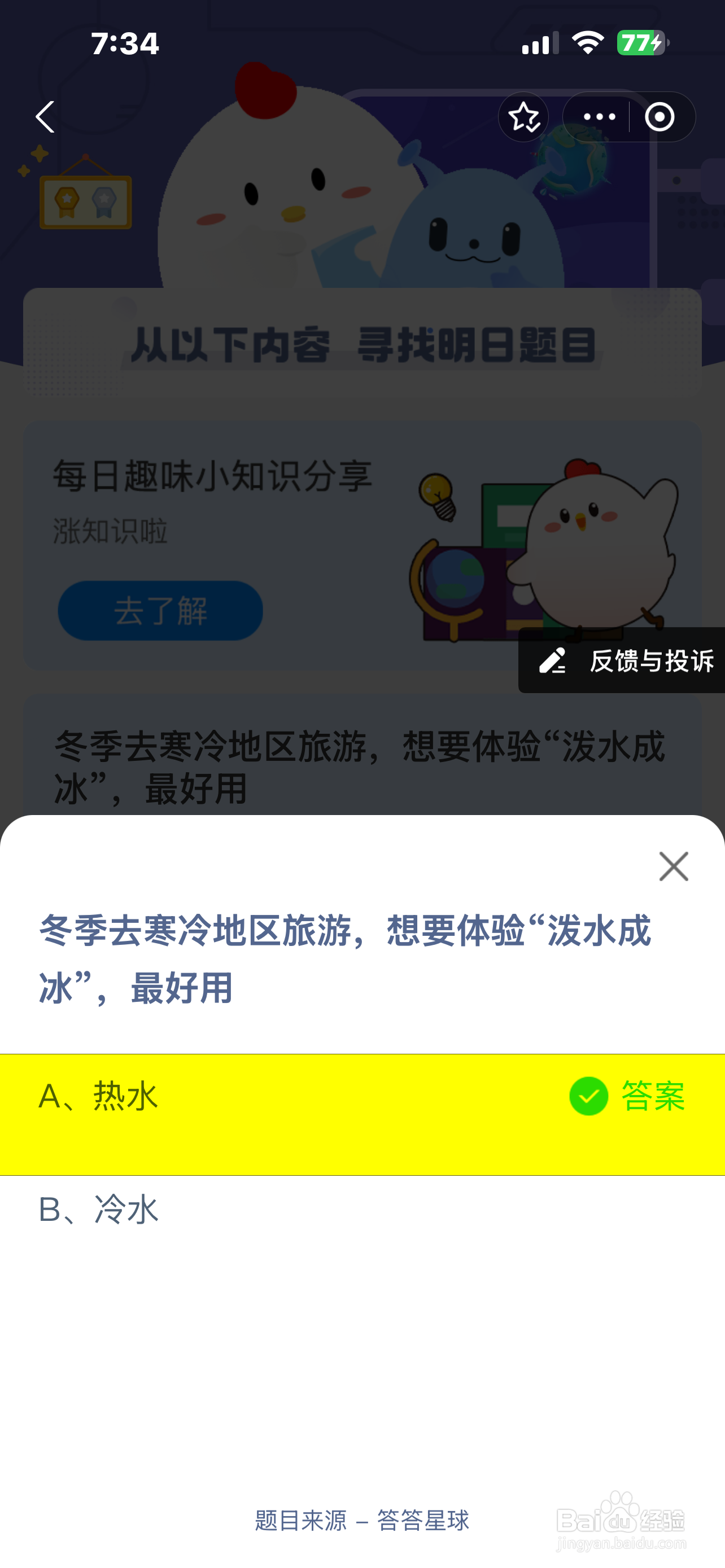 2024.12.20蚂蚁庄园正确答案是?