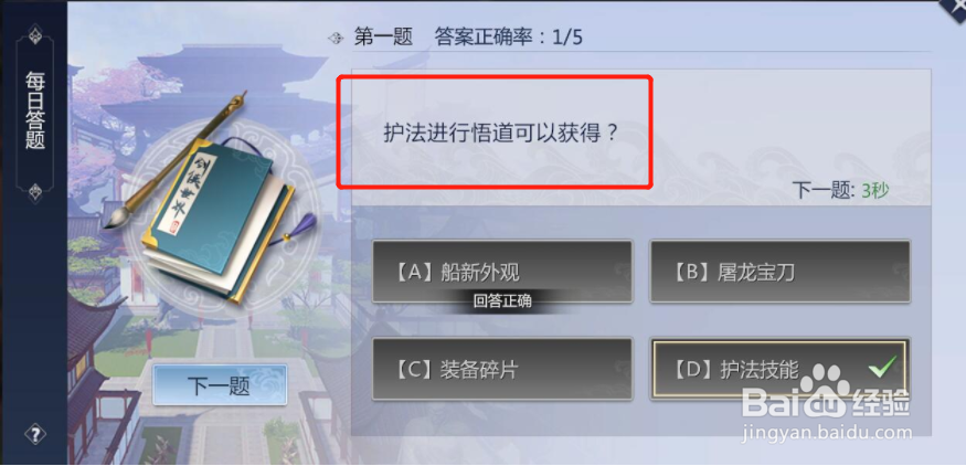 ​剑侠世界3护法进行悟道可以获得？