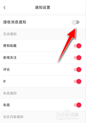 怎么开启小红书APP的消息通知