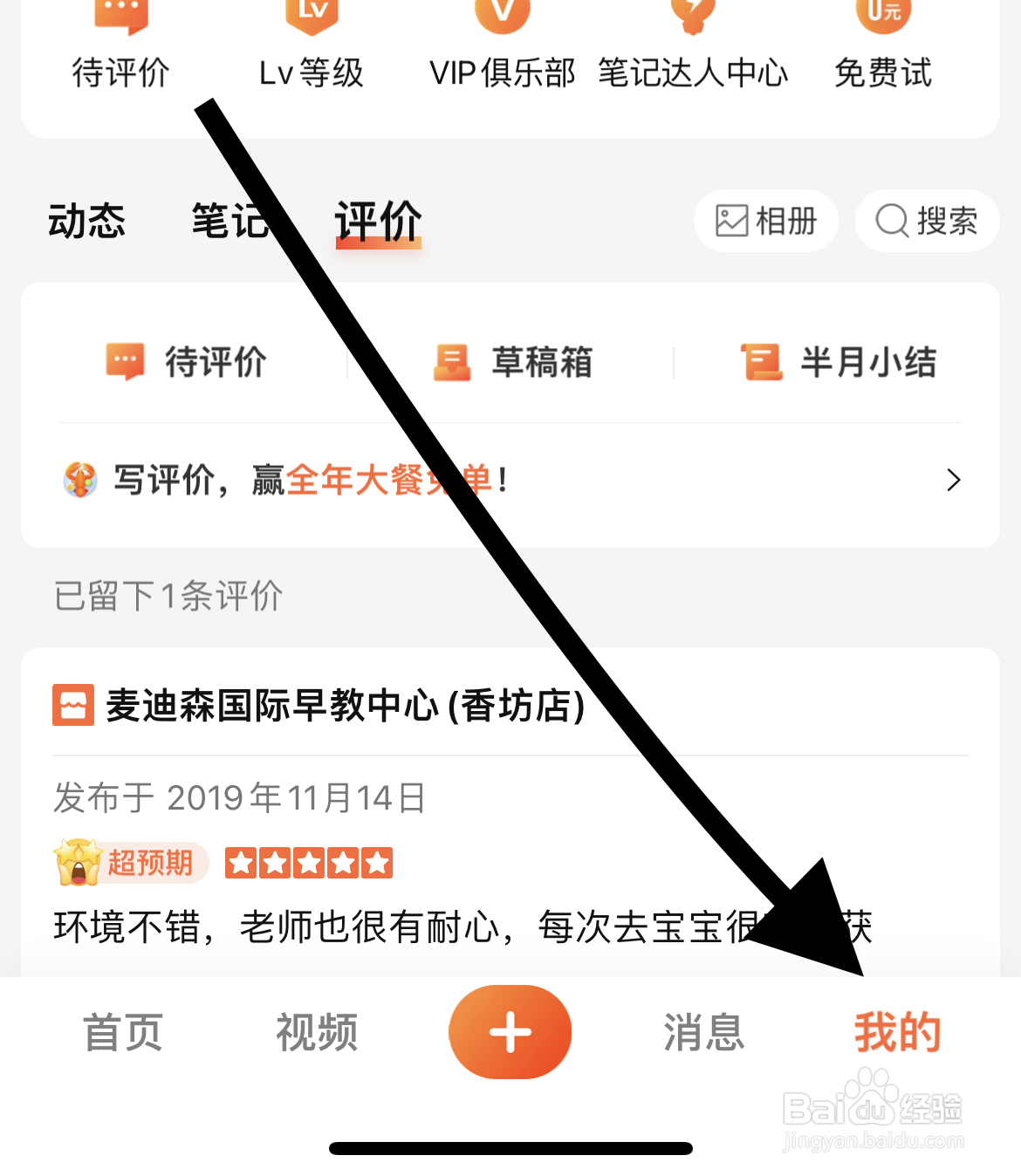 大众点评APP在哪查看我的等级