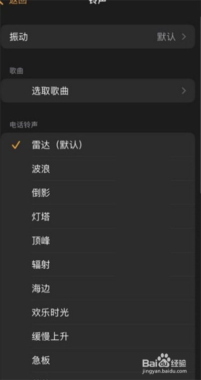 iPhone13怎么自定义闹钟铃声