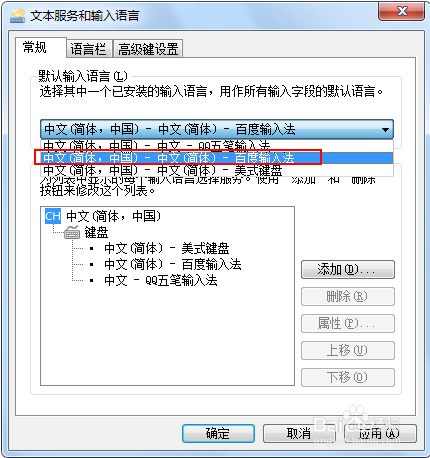 设置百度输入法为默认输入法的方法