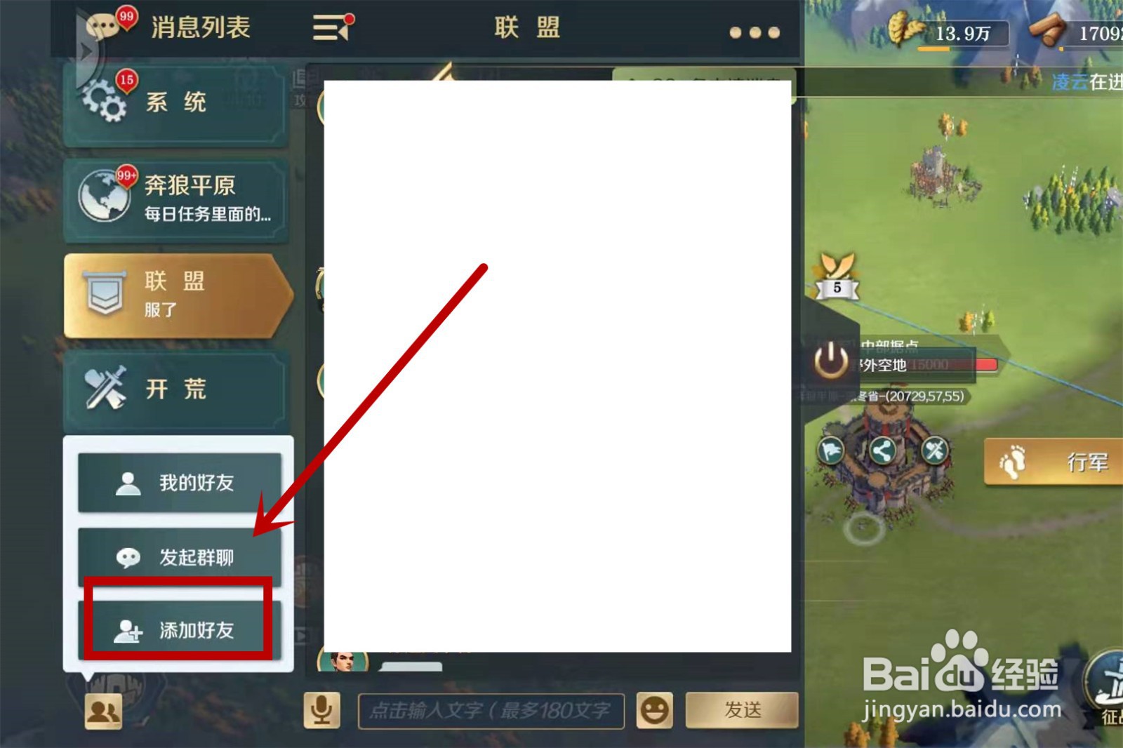 文明与征服怎么加好友