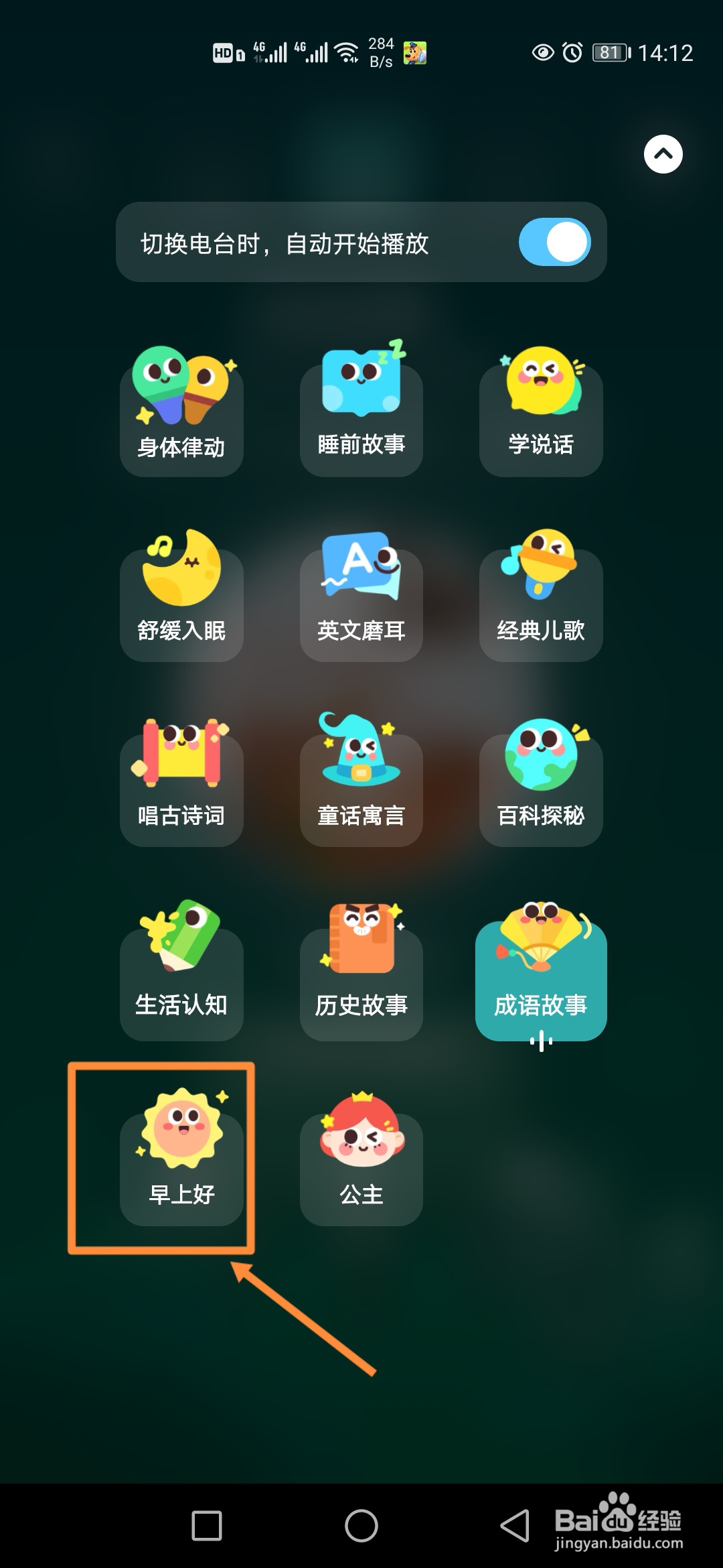 小布咕在哪里收听早上好电台