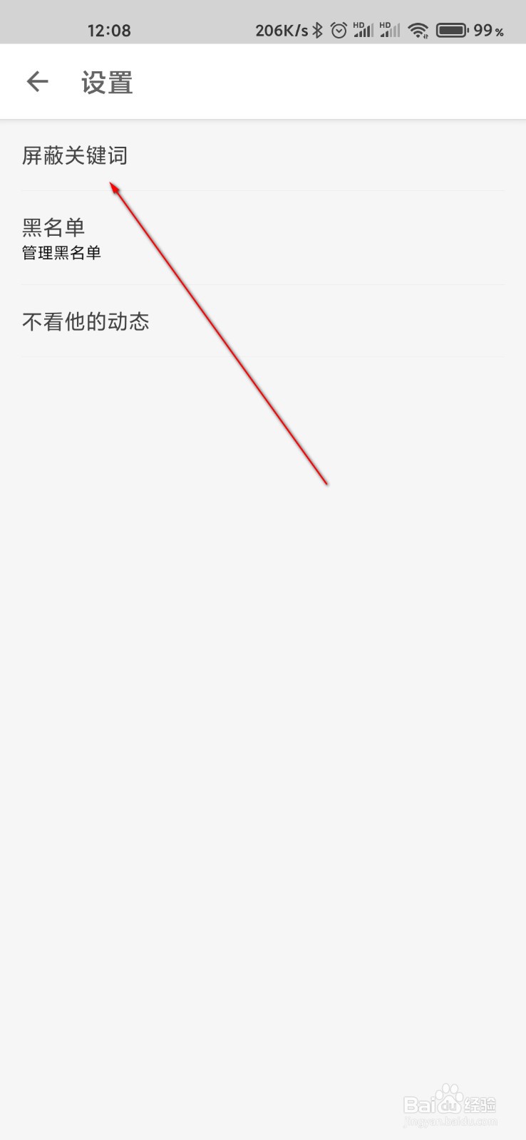 知乎怎么添加关键词屏蔽