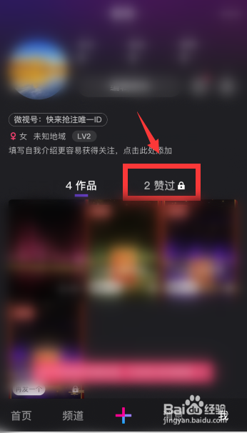 微视赞过的视频怎么删除