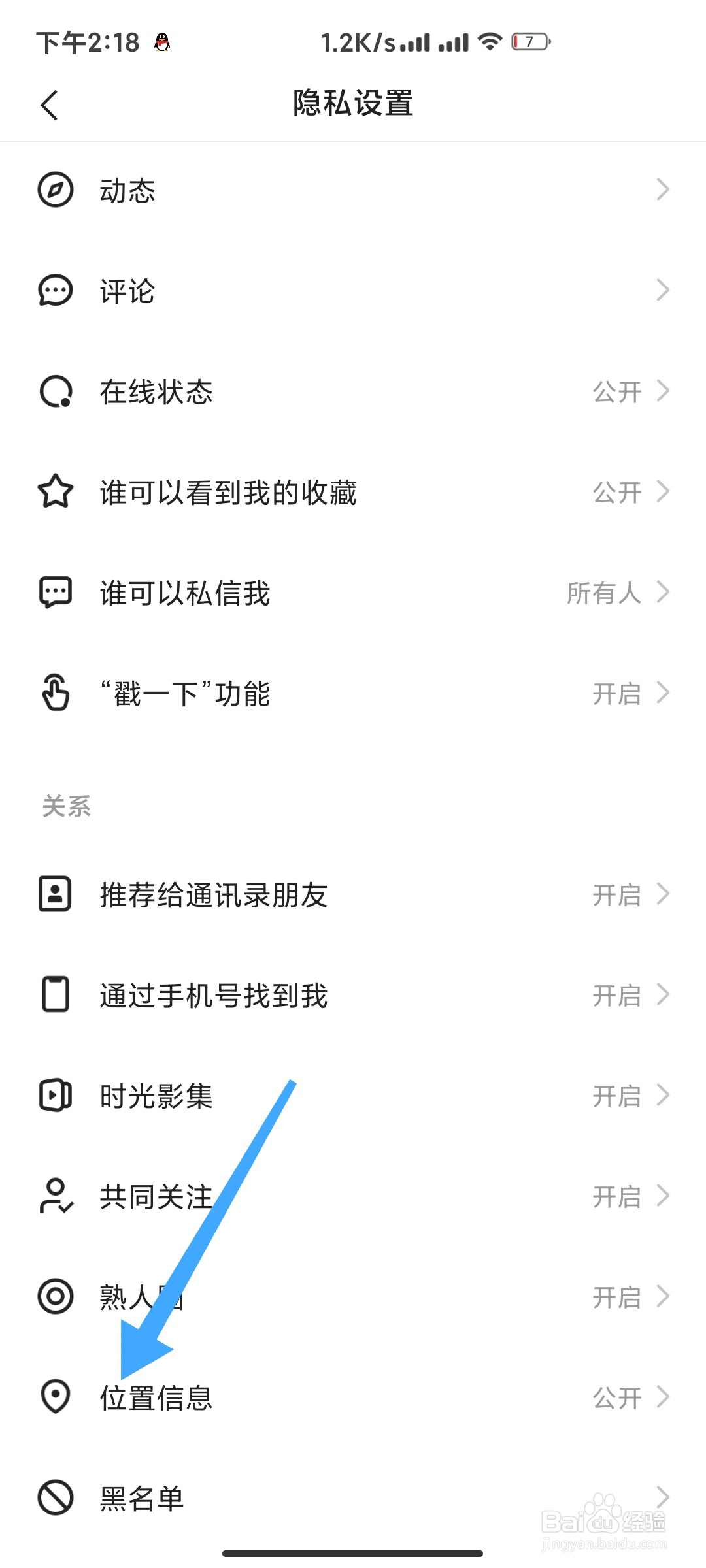 快手极速版如何隐藏位置信息