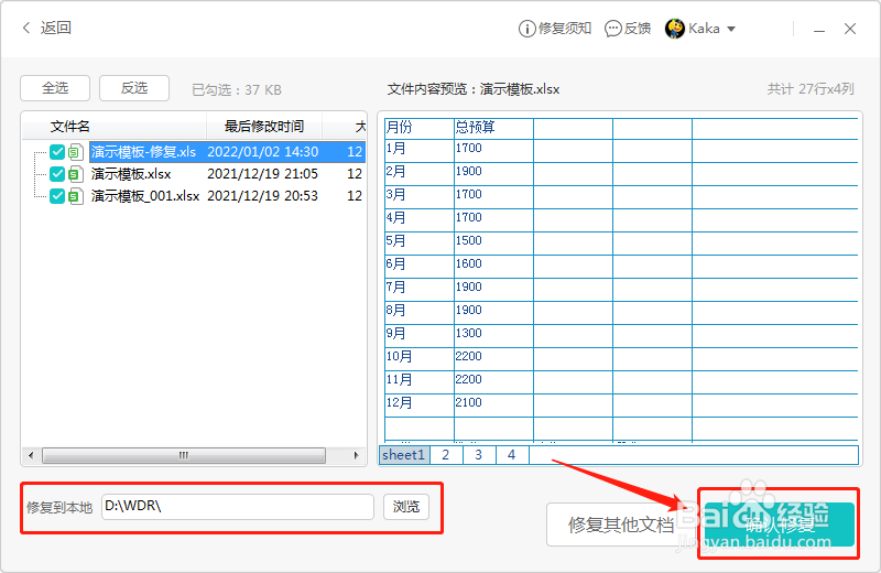 如果打开的excel出现乱码怎么办