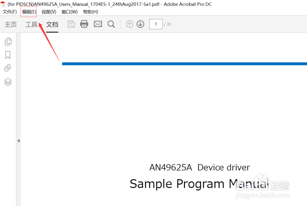怎么压缩PDF文档