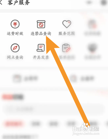 京东快递APP查看违禁品信息怎样操作？
