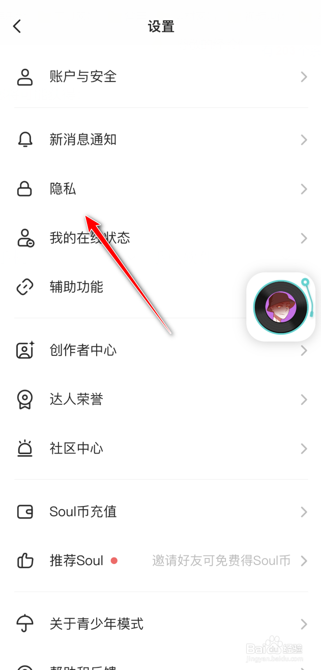 Soul怎么移出黑名单用户
