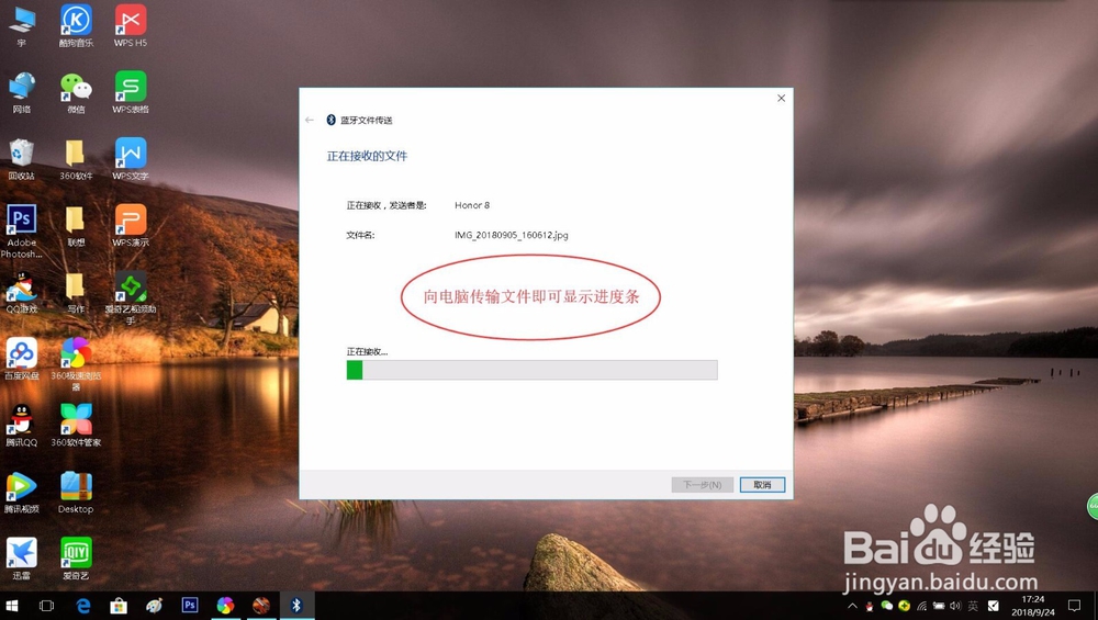 电脑Windows10系统蓝牙的打开和传输