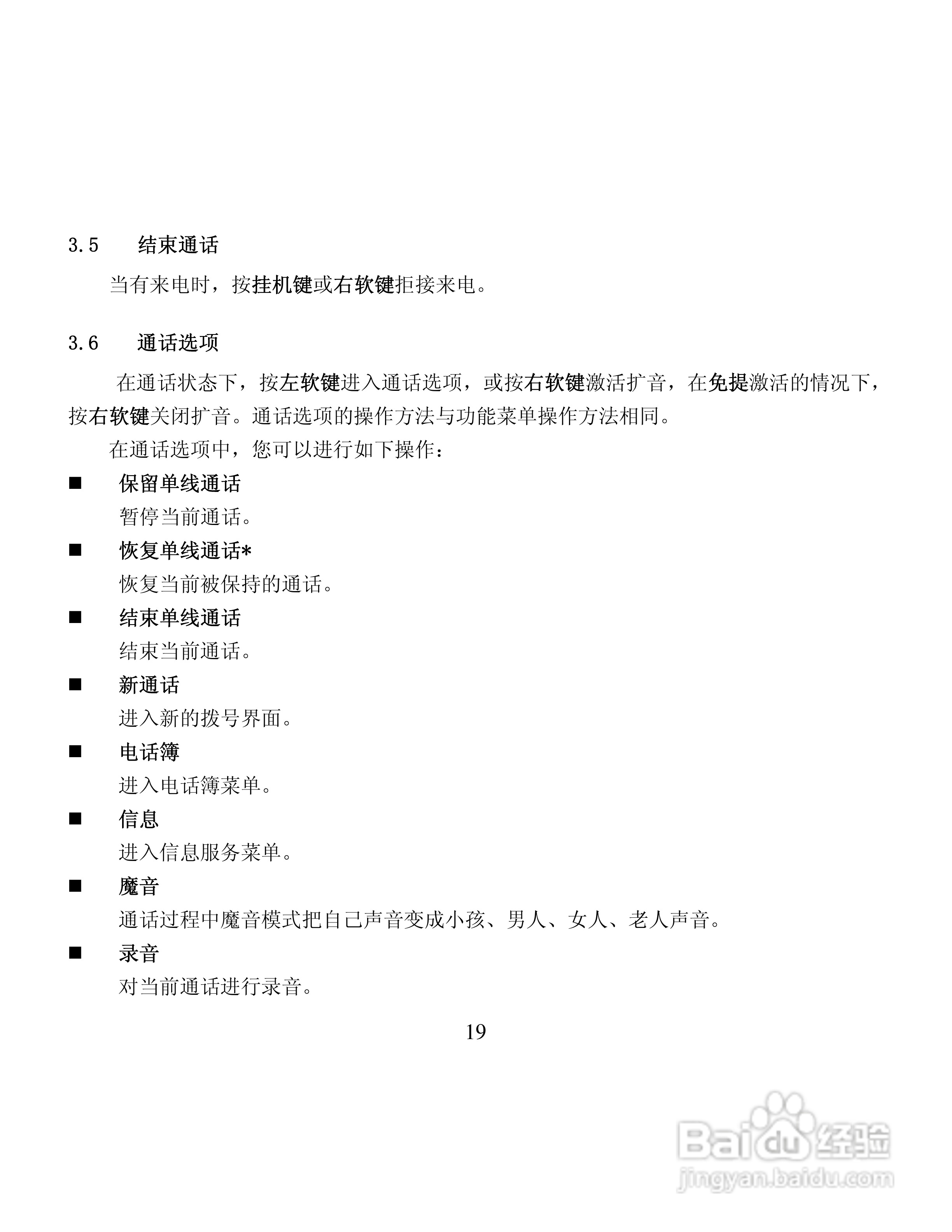 纽曼M30手机使用说明书:[2]