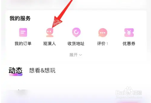 大麦删除观演人教程