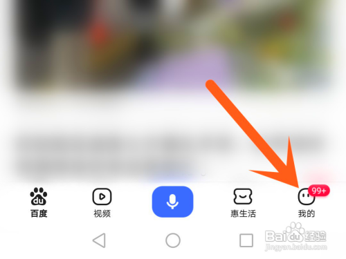 怎么在百度APP中关闭推送通知