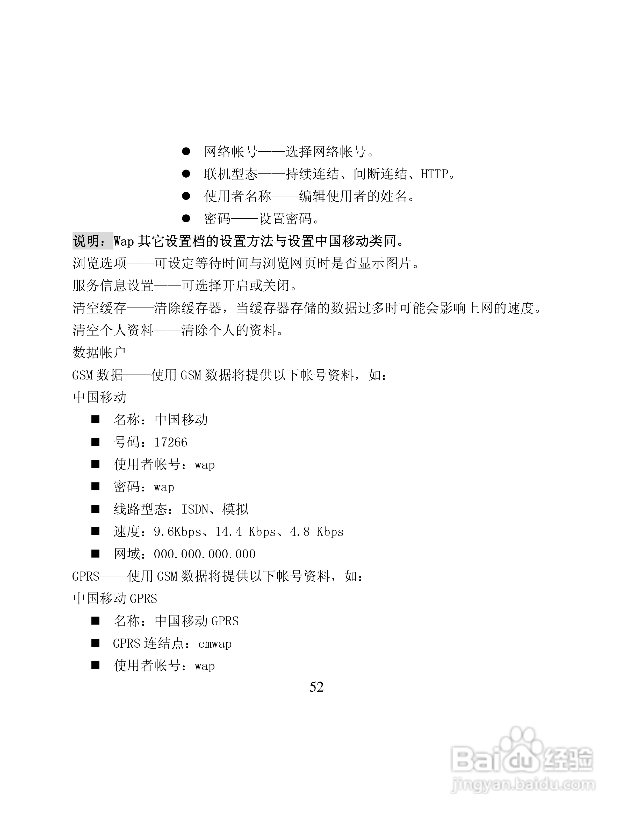 纽曼M10手机使用说明书:[6]