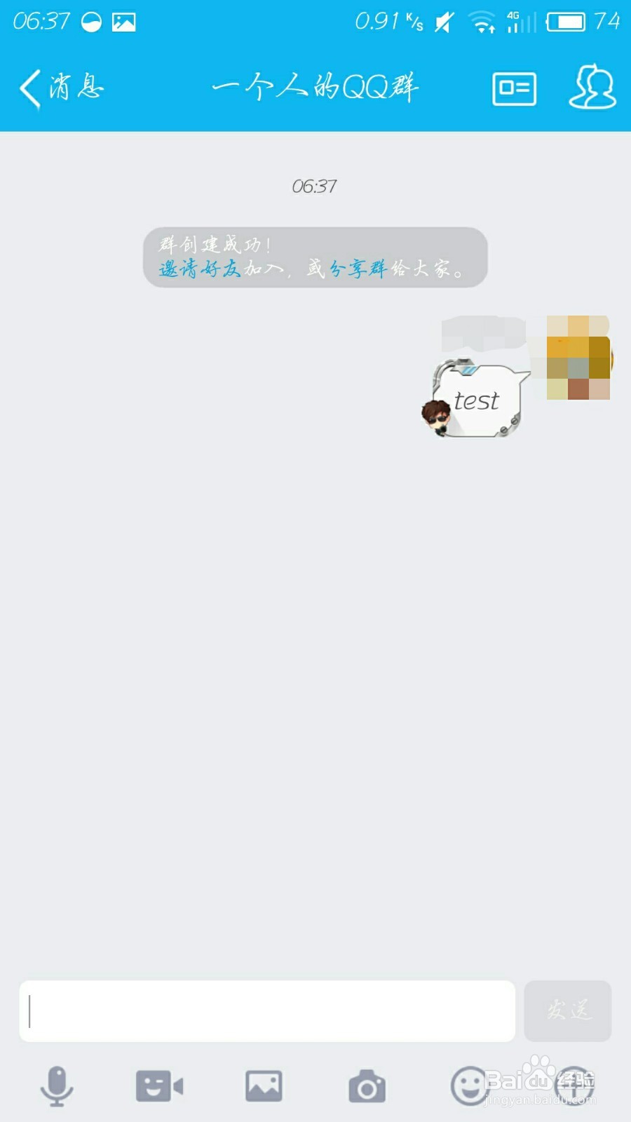 怎样用手机QQ自己给自己发信息