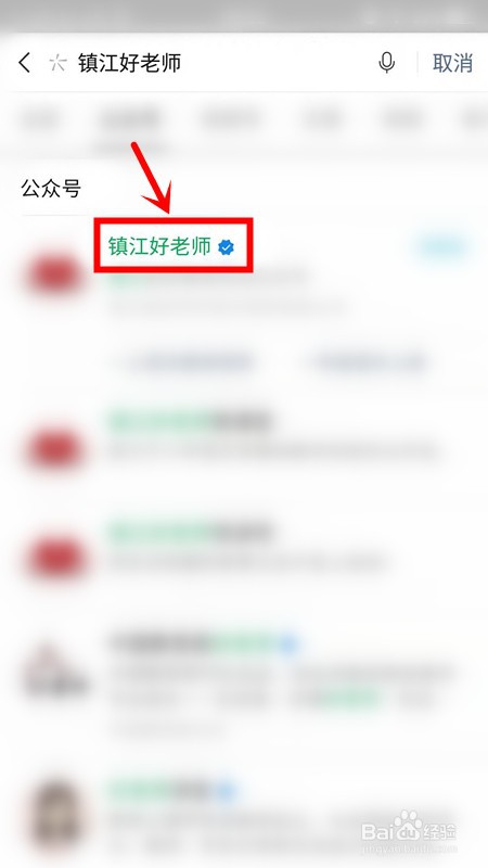 镇江好老师跟读视频怎么下载