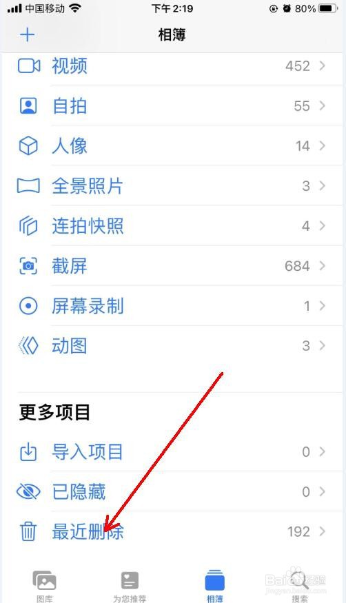 iphone手机怎么恢复误删的照片