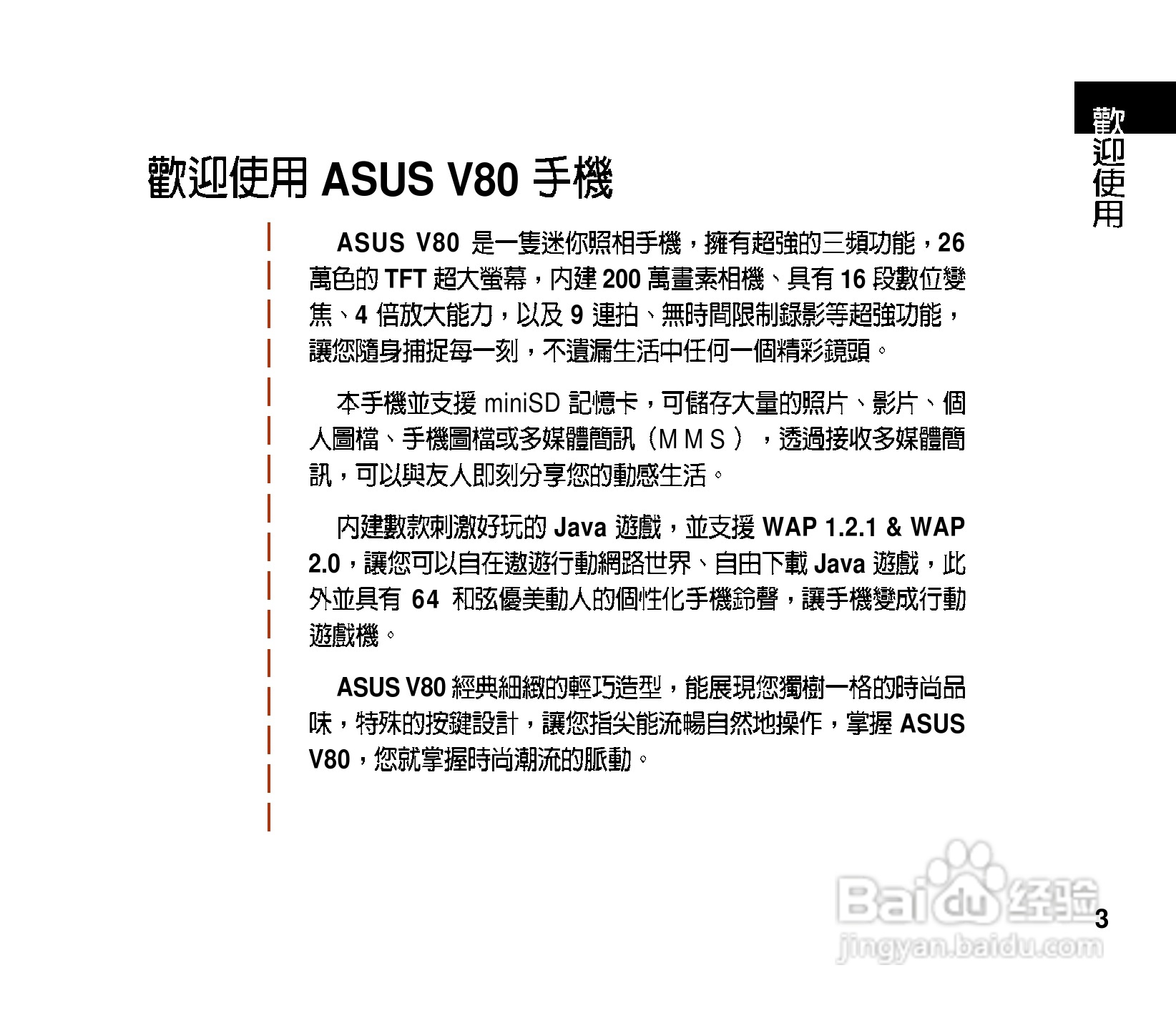 华硕手机V80型说明书:[1]