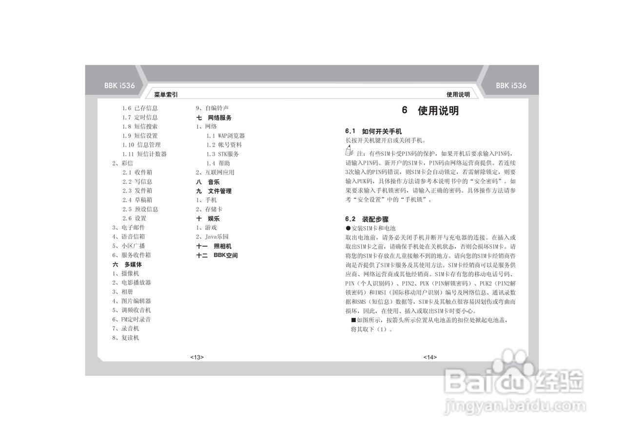 步步高i536手机使用说明书:[2]