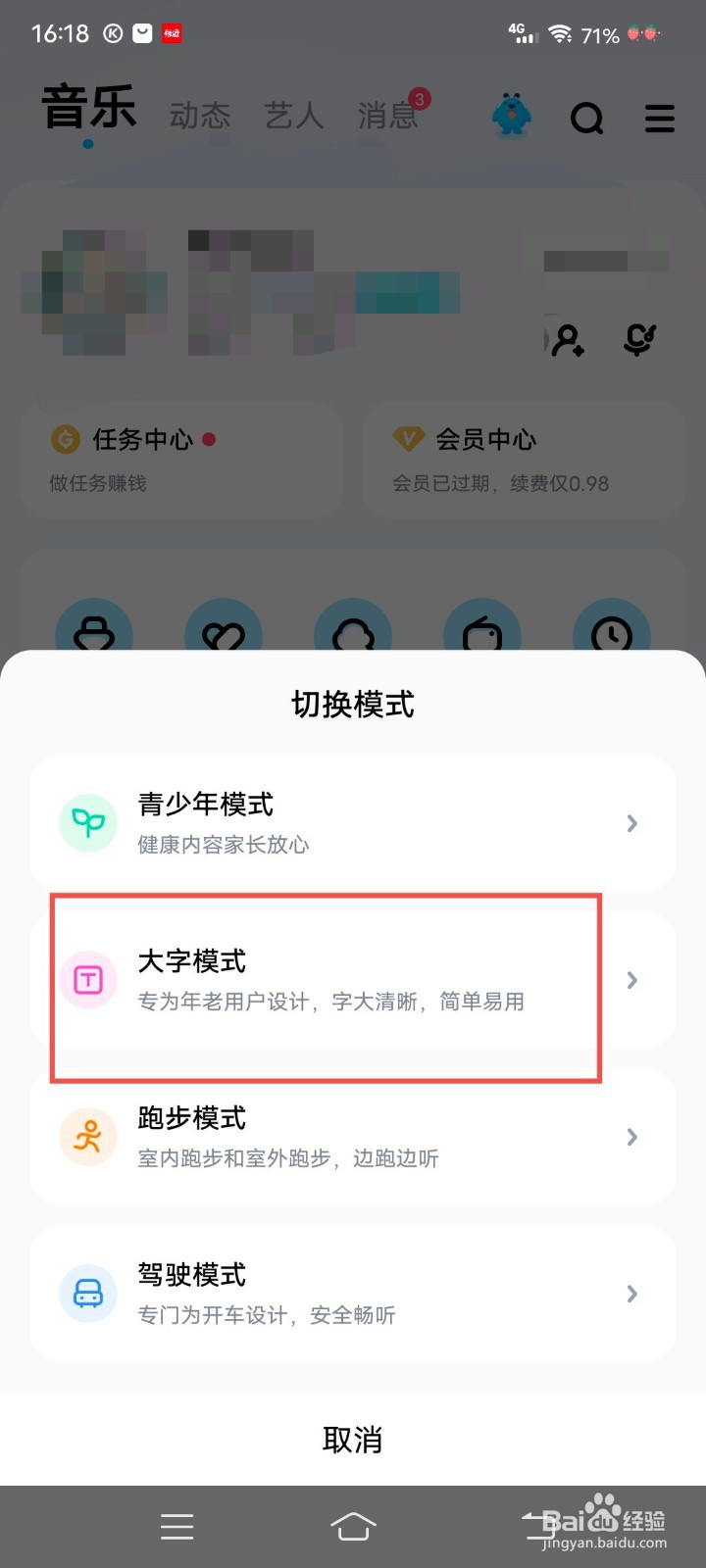 《酷狗音乐》大字模式设置方法