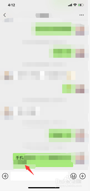 微信软件如何查找聊天记录