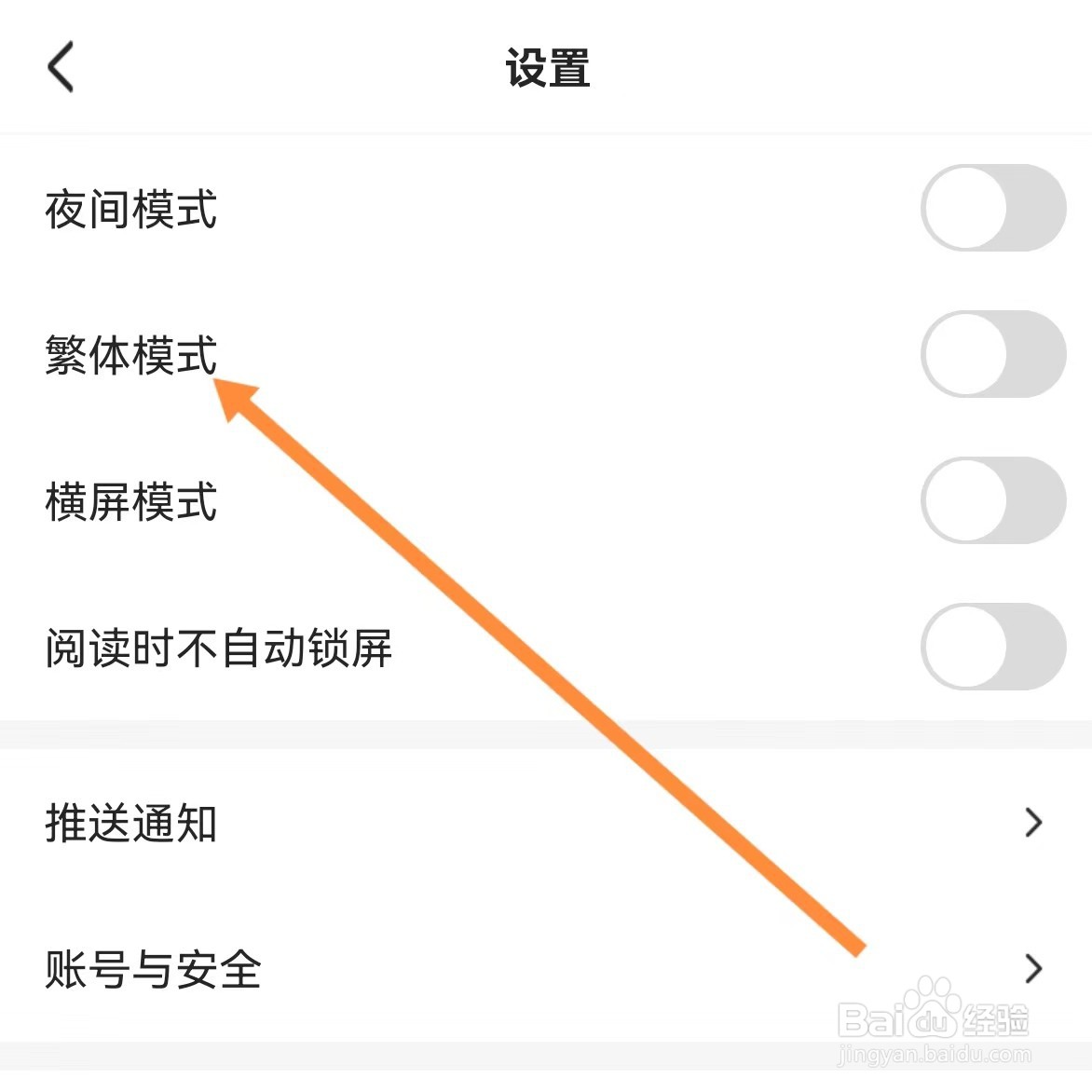 连城读书如何查找繁体模式？