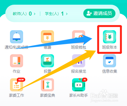 爱家委怎么将班级费用账本记录发送到班级群