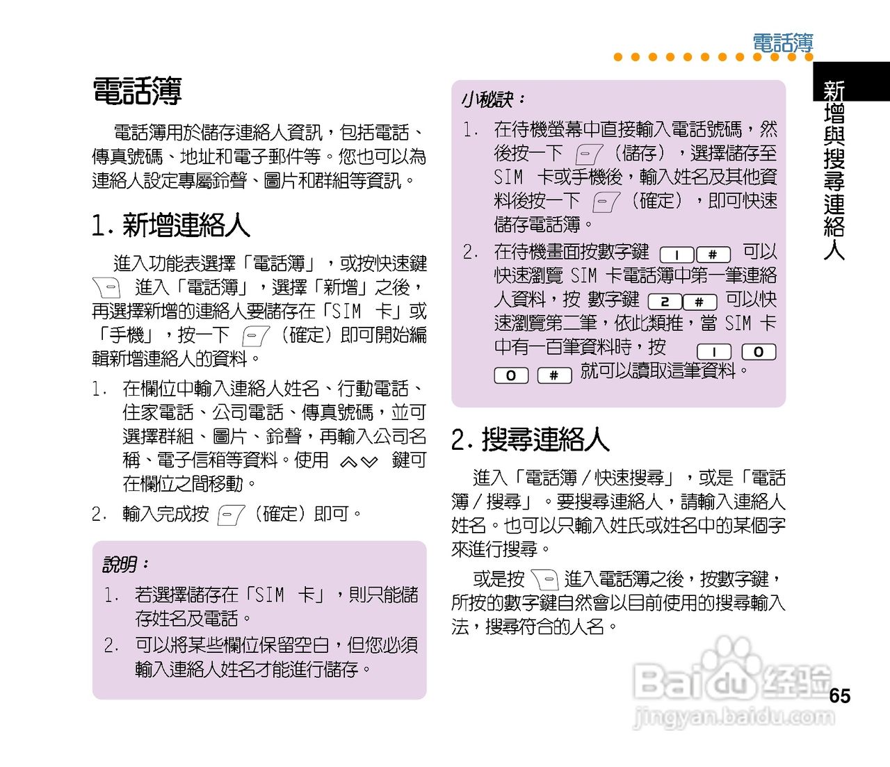 华硕手机J121型说明书:[7]