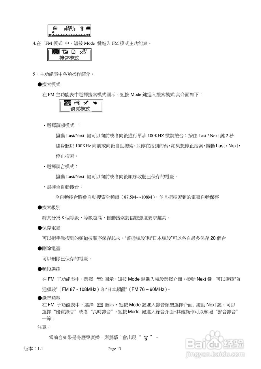 旺德电通IS-902C MP3数位随身听说明书:[2]