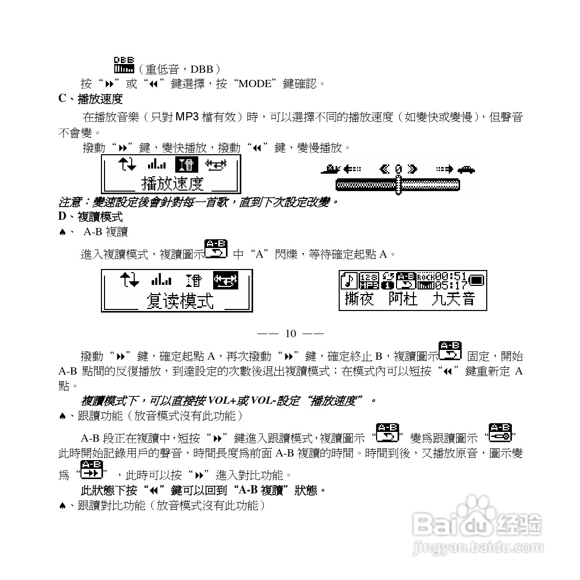 旺德电通WD-2902(5) MP3数位随身听说明书:[2]