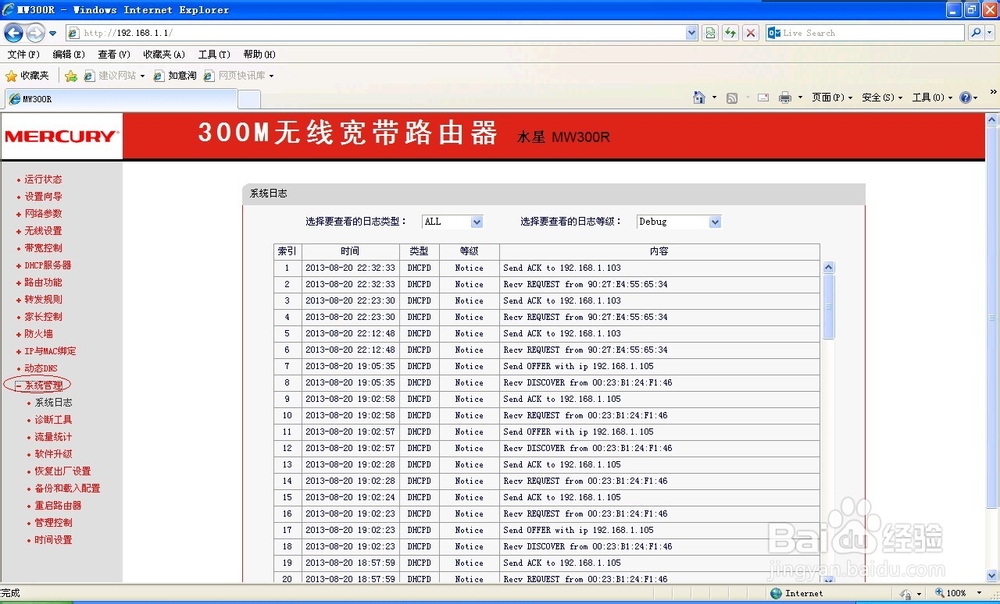 无线宽带路由控制孩子上网方法(水星 MW300R)
