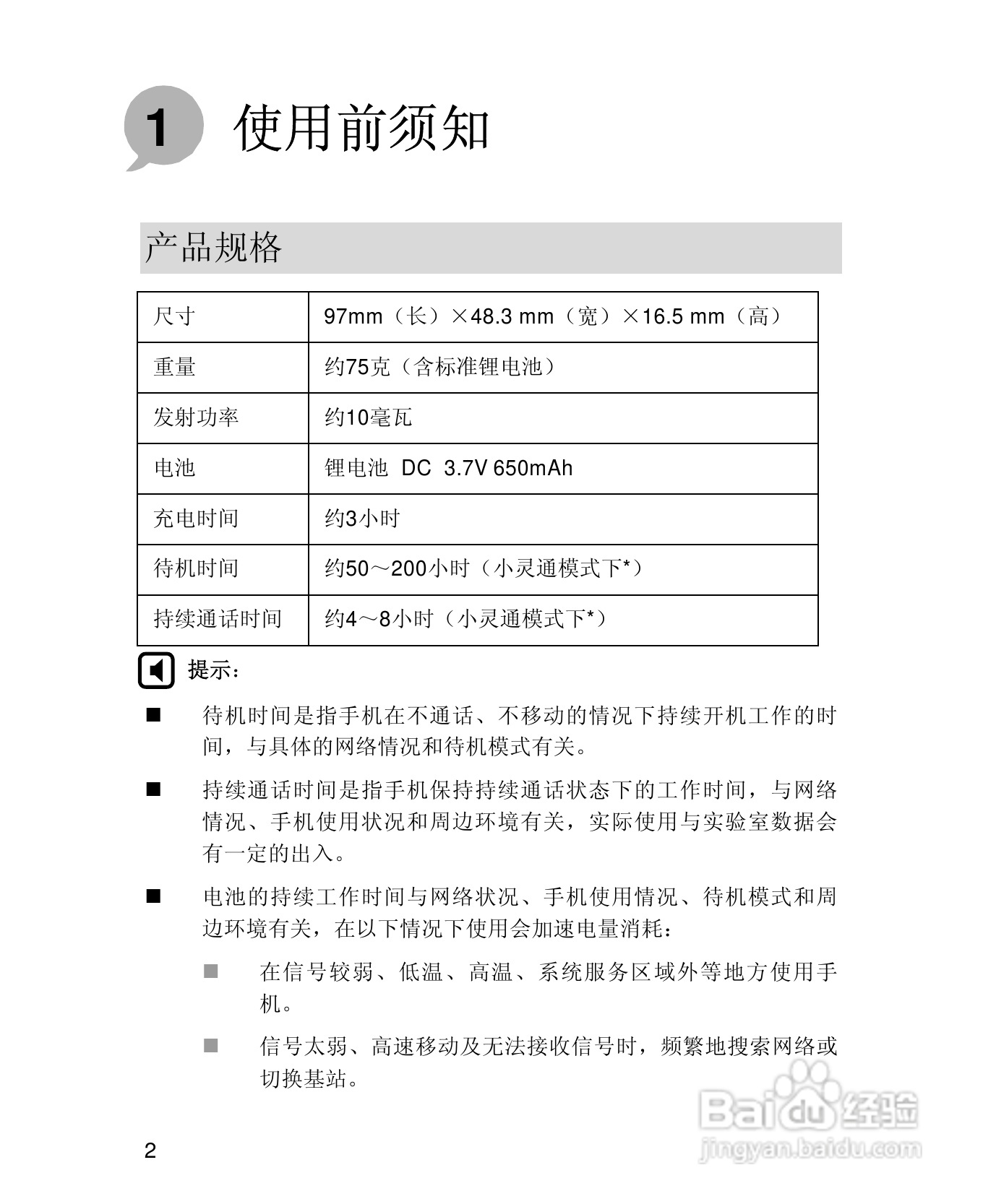 UT斯达康X61手机使用说明书:[2]
