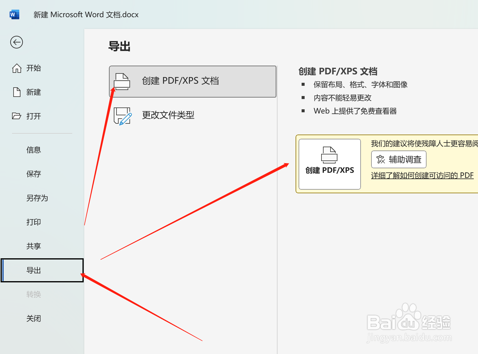 如何导出不能复制的PDF文件?