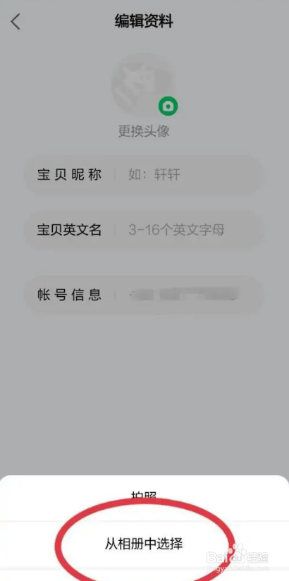 怎么在斑马APP中更换头像？