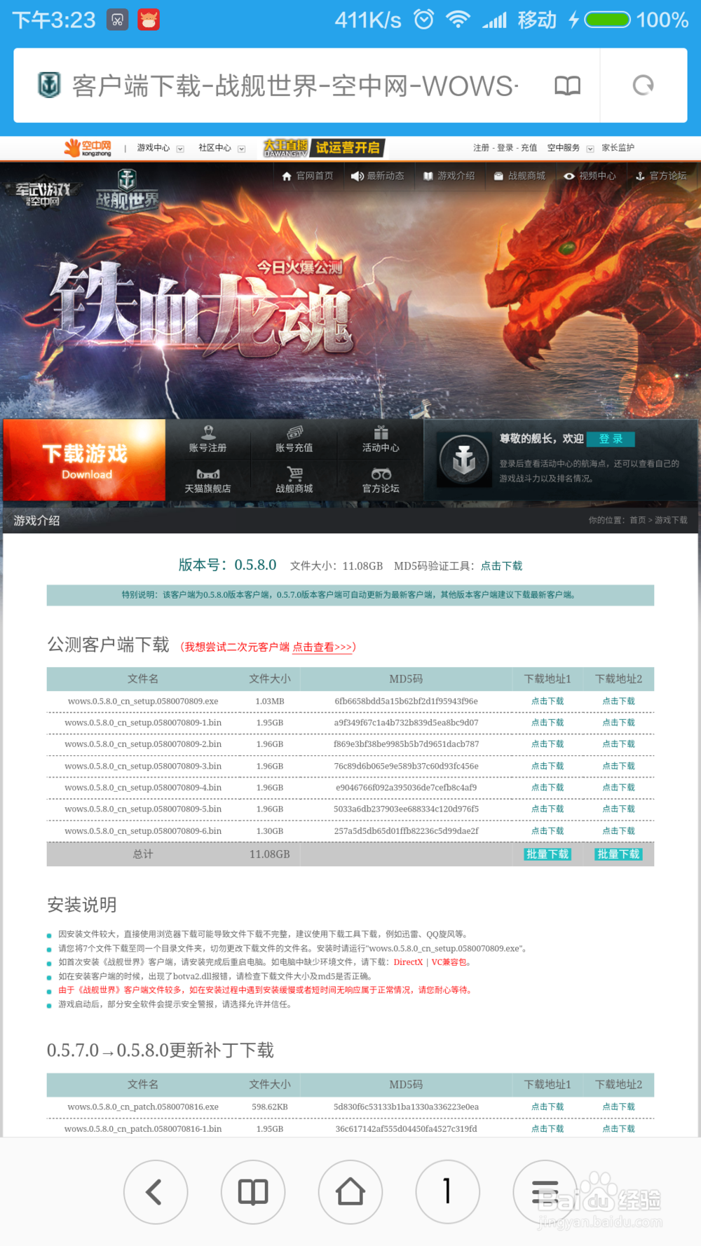 战舰世界安装时“源文件已损坏”