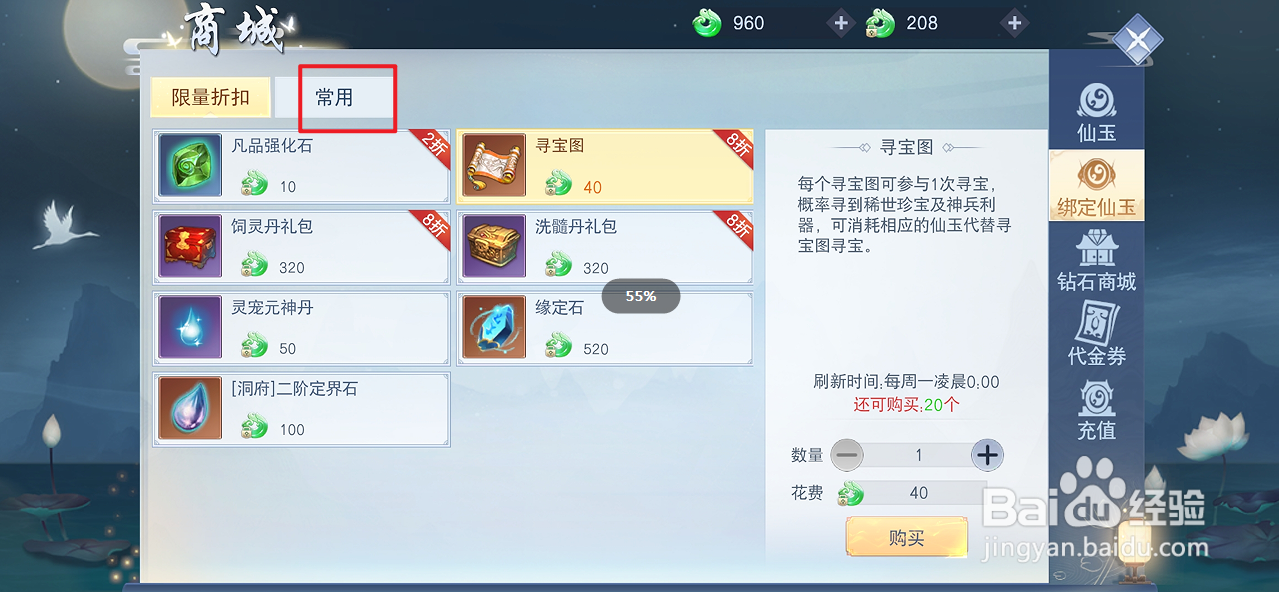 在云海寻仙记中哪里可以买到凡品万年玄玉