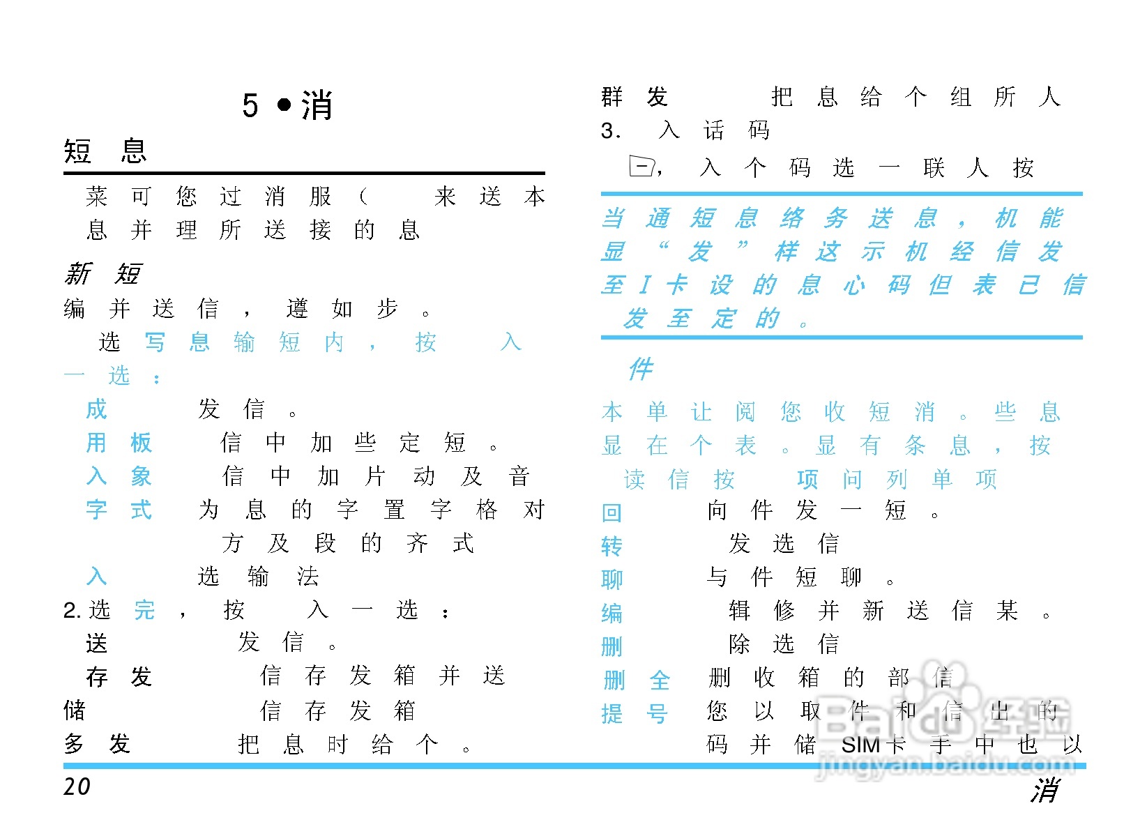 飞利浦S660手机使用说明书:[3]