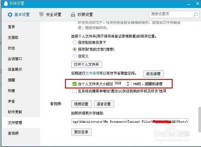 QQ个人文件夹如何清理？